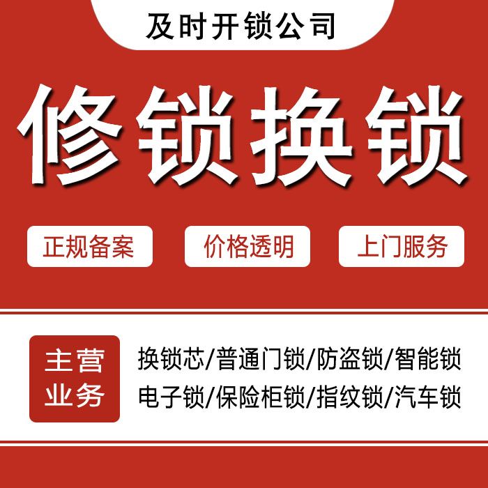 江门恩平24小时上门 [开锁换锁修锁] 防盗门·保险柜·汽车锁